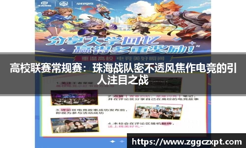 高校联赛常规赛：珠海战队密不透风焦作电竞的引人注目之战
